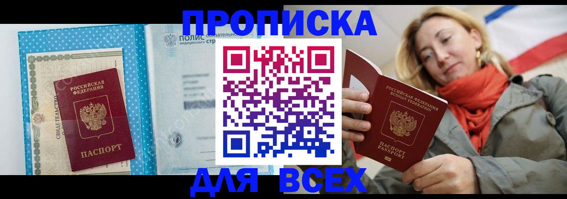 прописка поиск в Еманжелинске