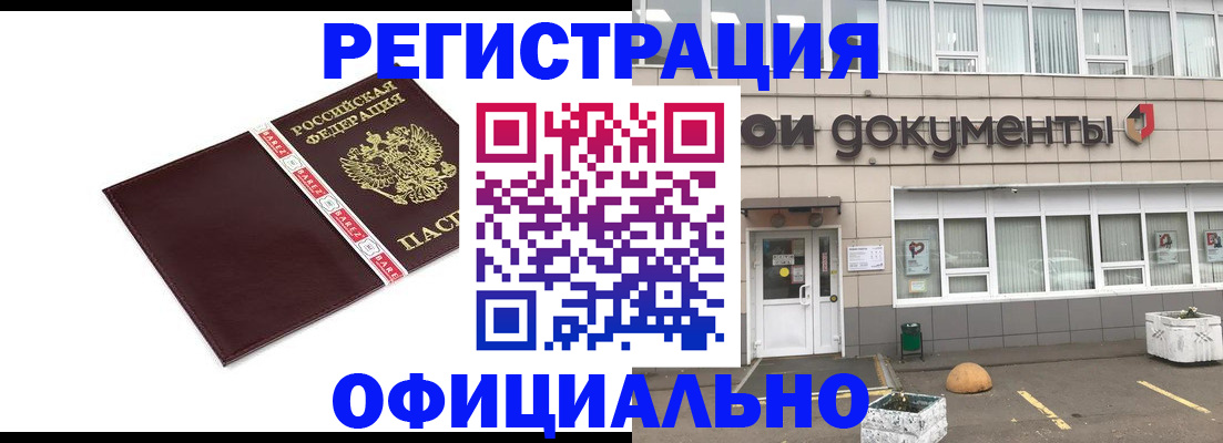 временная регистрация для всех в Еманжелинске