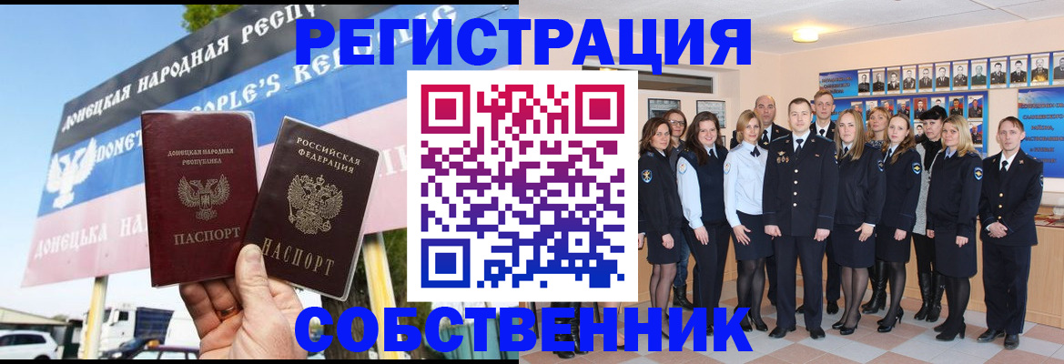 прописка в Еманжелинске